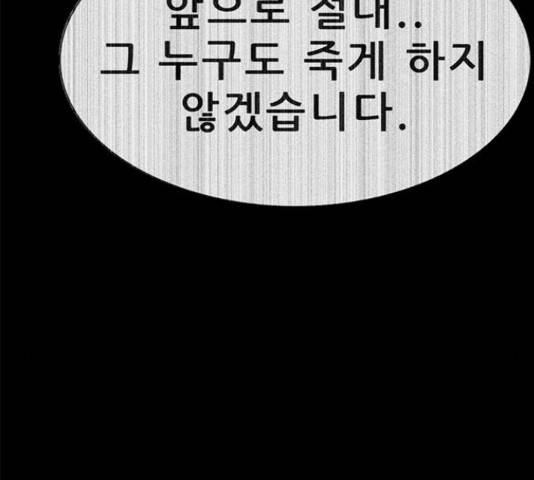 나는 어디에나 있다 58화 76