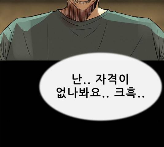 나는 어디에나 있다 58화 78