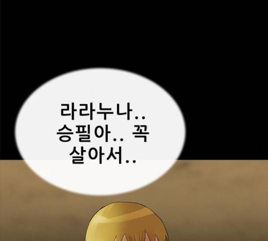 나는 어디에나 있다 58화 79
