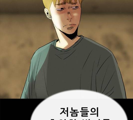 나는 어디에나 있다 58화 80