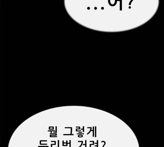 나는 어디에나 있다 58화 83
