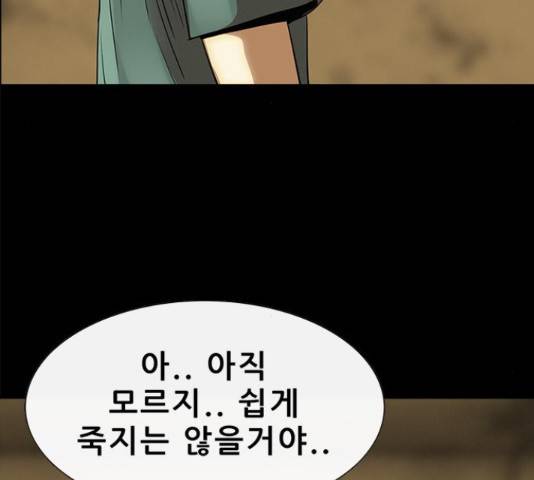 나는 어디에나 있다 58화 89