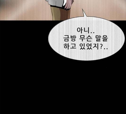 나는 어디에나 있다 58화 95
