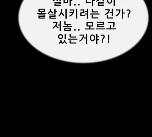 나는 어디에나 있다 58화 102