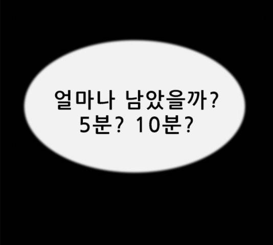 나는 어디에나 있다 58화 103