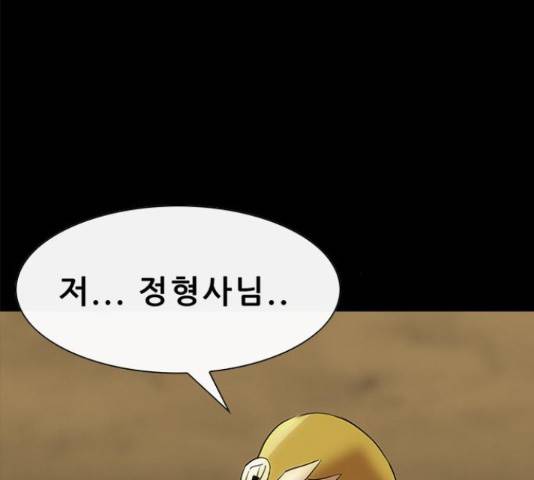 나는 어디에나 있다 58화 104