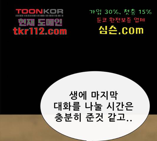 나는 어디에나 있다 58화 108
