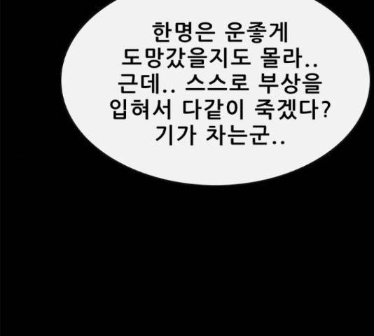 나는 어디에나 있다 58화 137