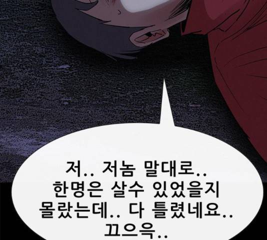 나는 어디에나 있다 58화 143