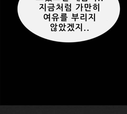 나는 어디에나 있다 58화 152
