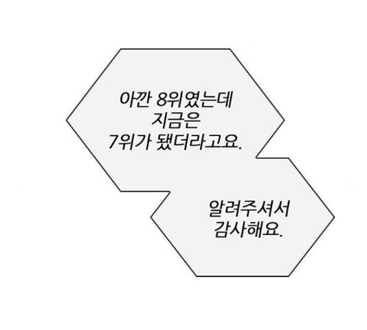 플레이, 플리 85화 2