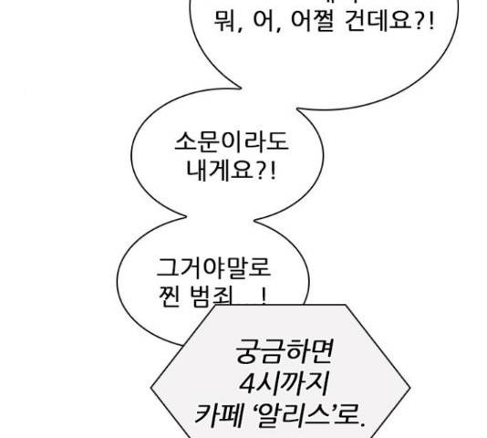 플레이, 플리 85화 29