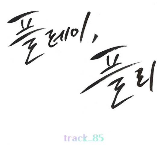 플레이, 플리 85화 37