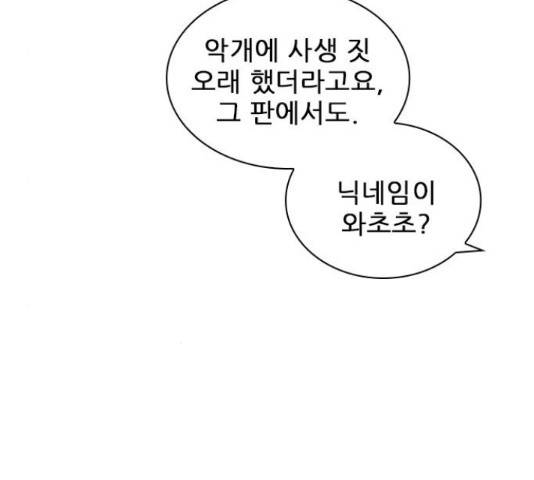 플레이, 플리 85화 72
