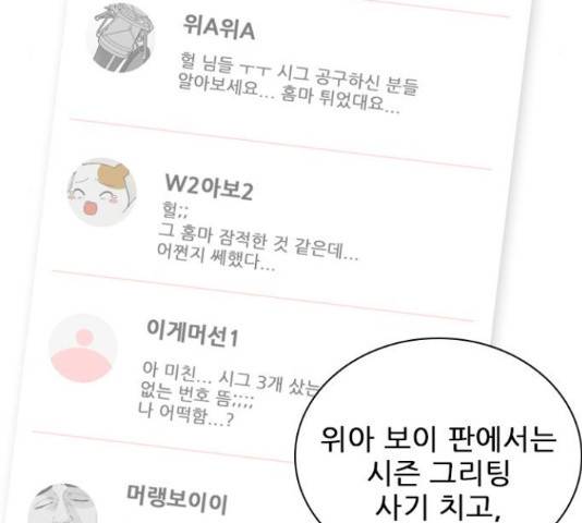 플레이, 플리 85화 77