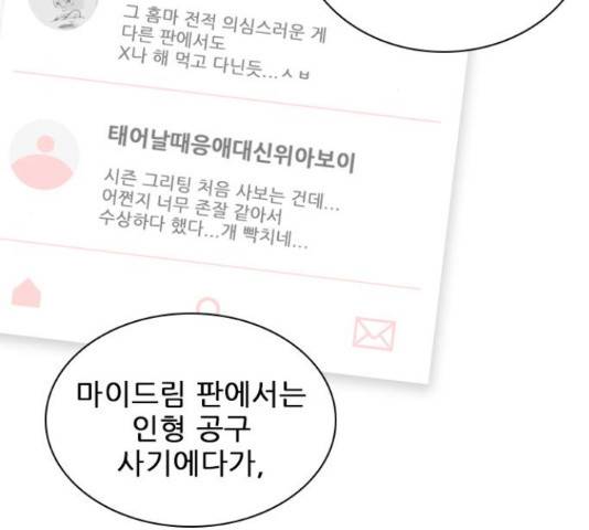 플레이, 플리 85화 78