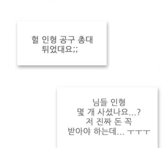 플레이, 플리 85화 79