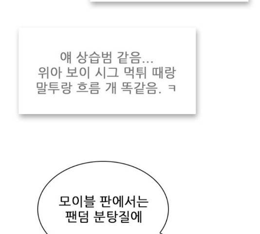 플레이, 플리 85화 80