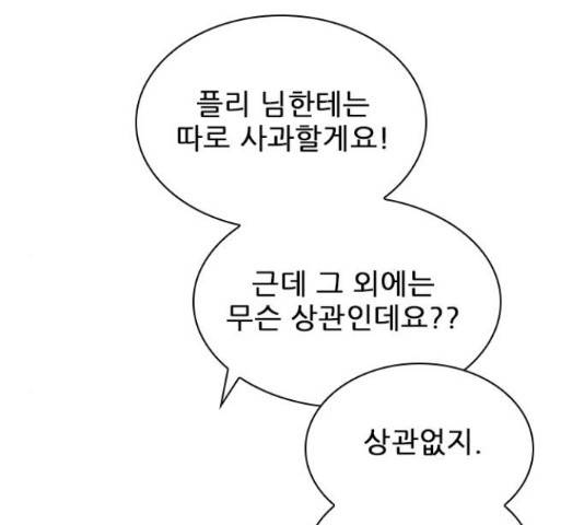플레이, 플리 85화 106
