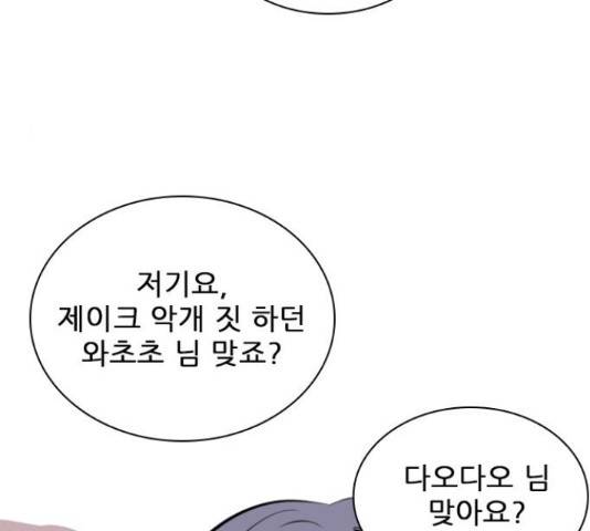 플레이, 플리 85화 118