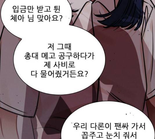 플레이, 플리 85화 120