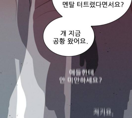 플레이, 플리 85화 121