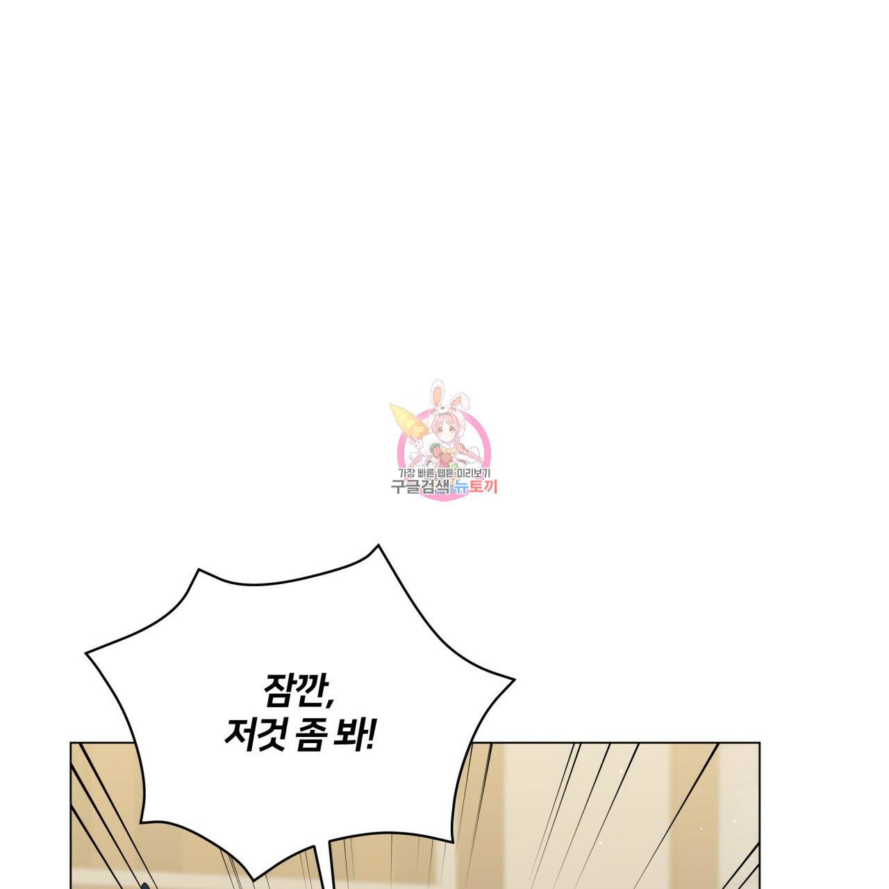 미남과 야수 79화 1