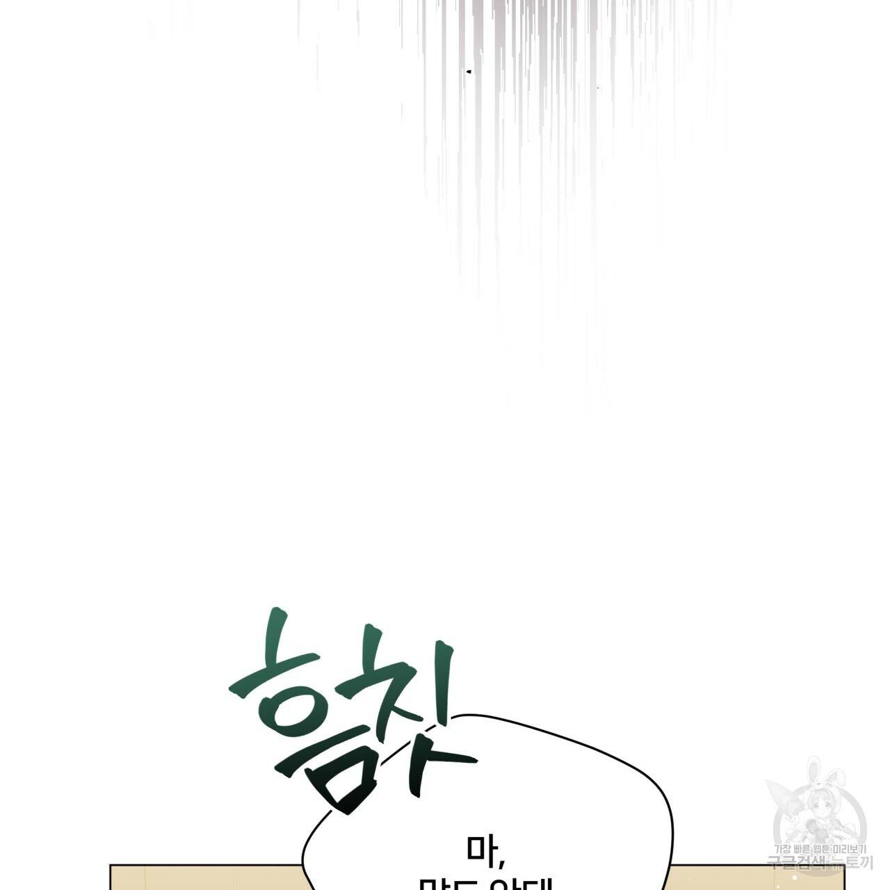 미남과 야수 79화 7