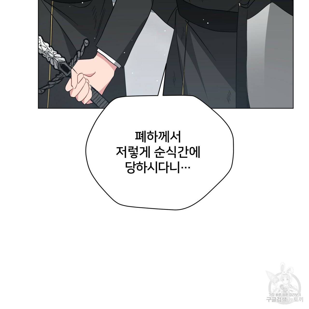 미남과 야수 79화 9