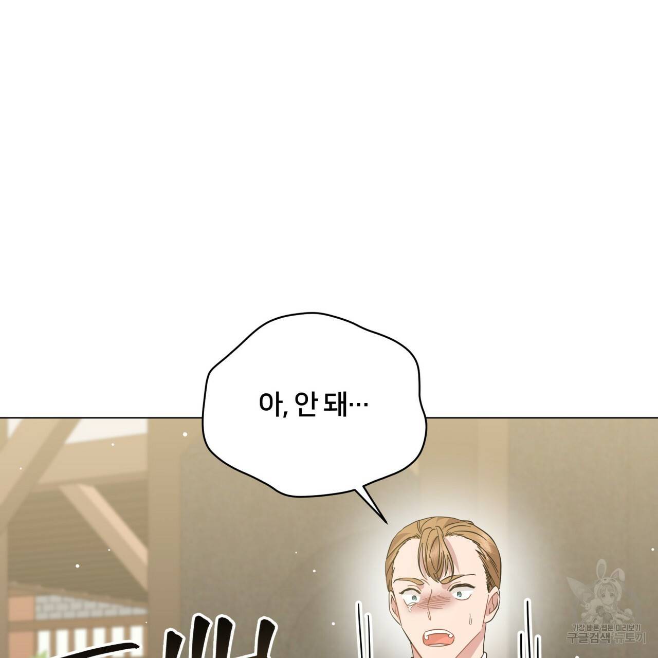 미남과 야수 79화 10