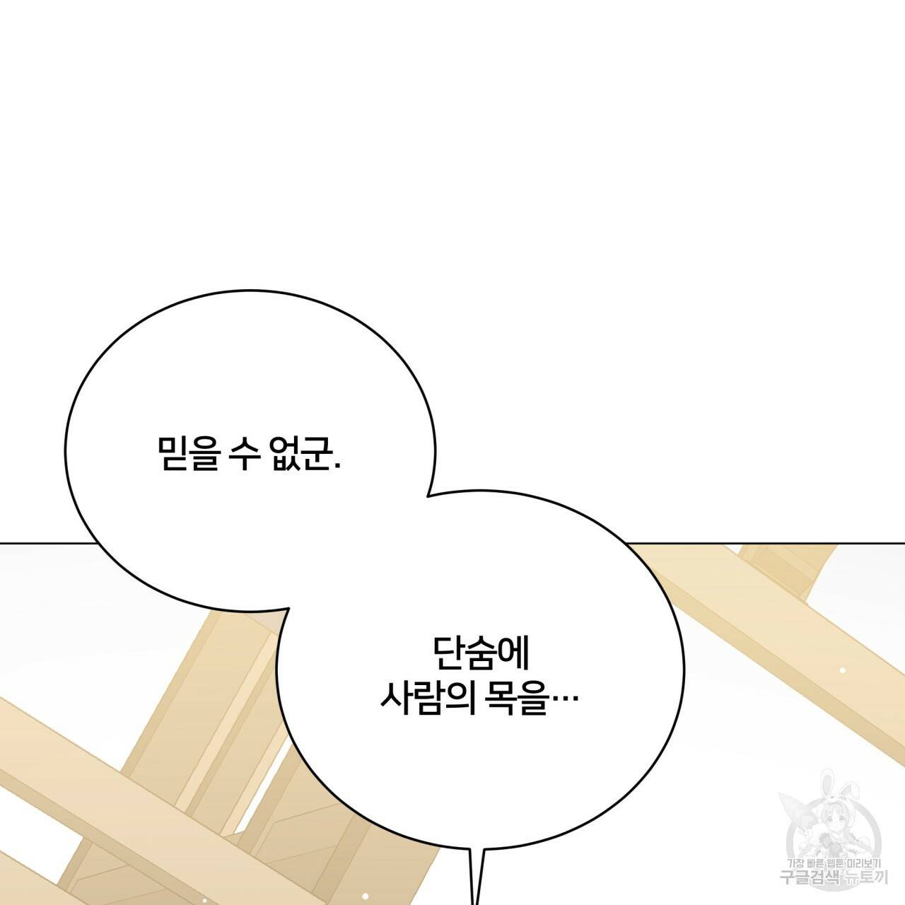 미남과 야수 79화 19