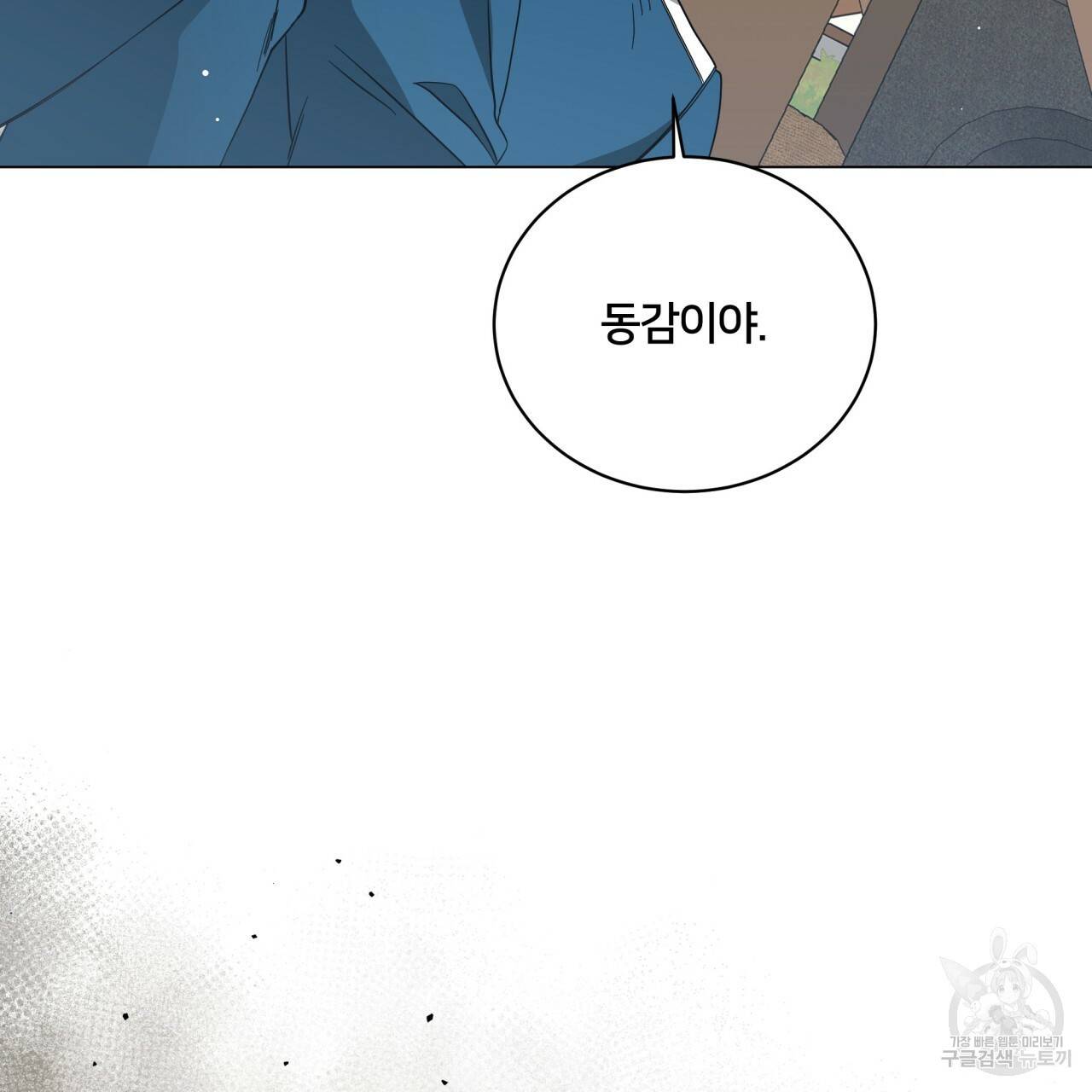 미남과 야수 79화 21