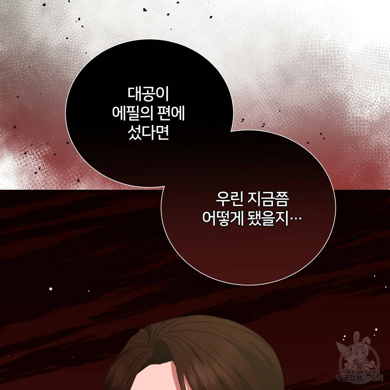미남과 야수 79화 22