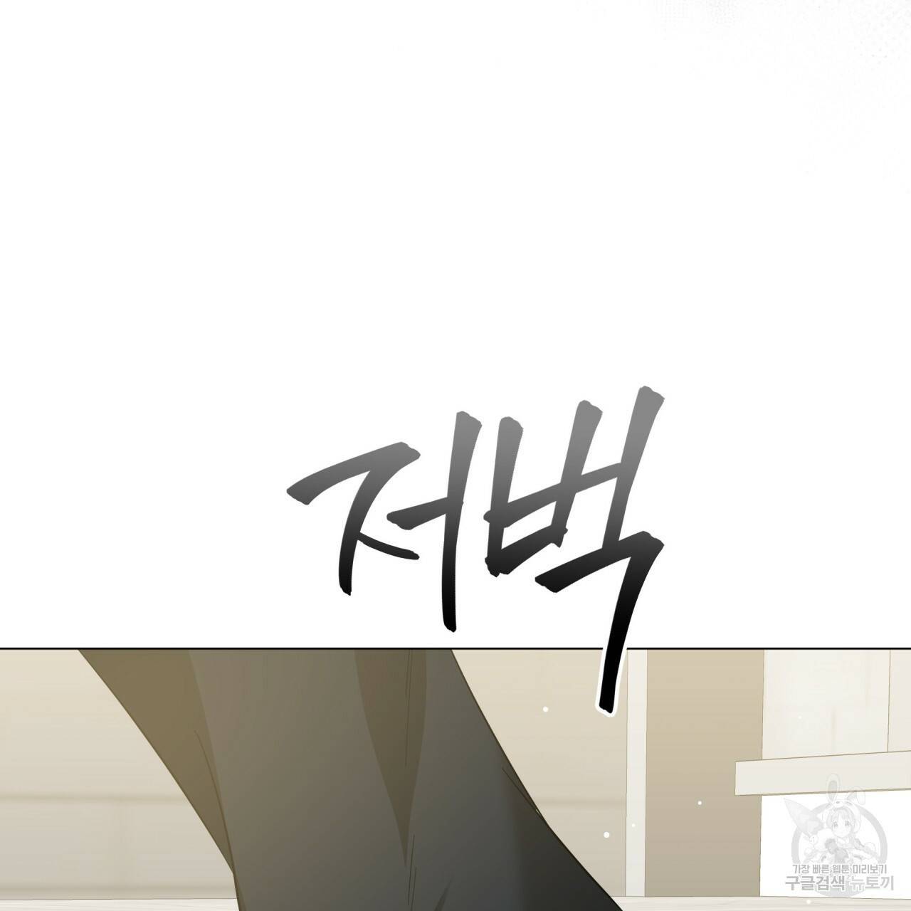 미남과 야수 79화 25