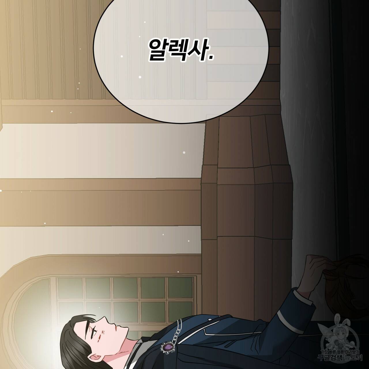 미남과 야수 79화 29
