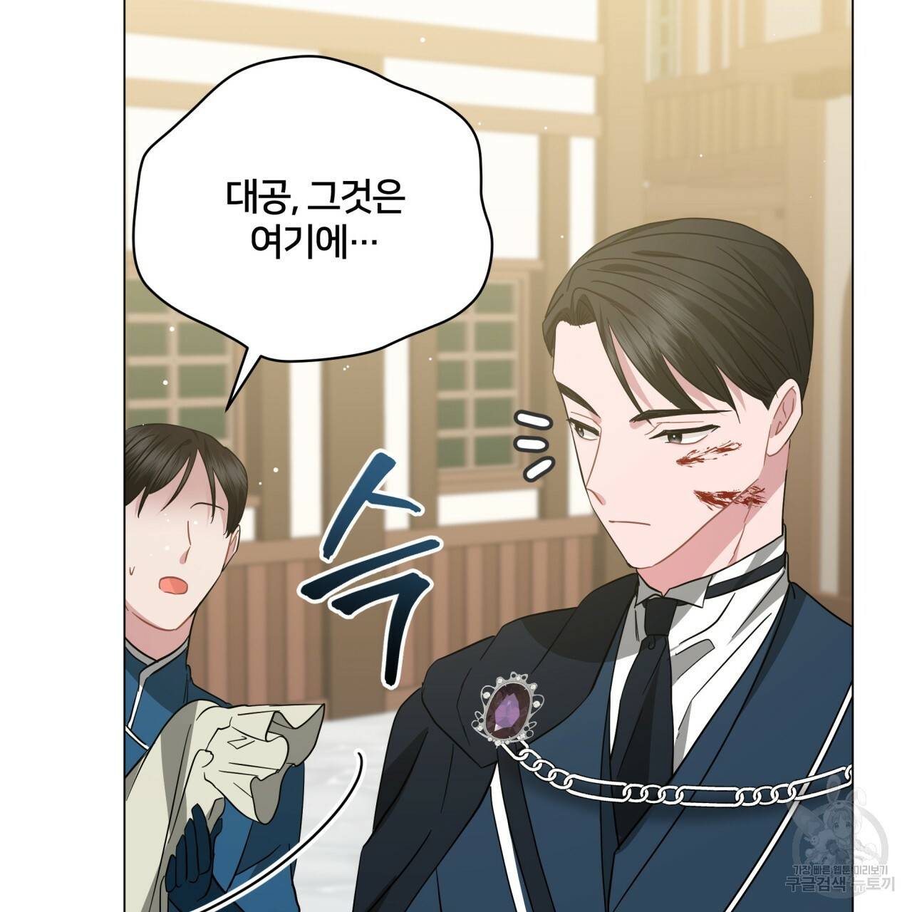 미남과 야수 79화 32