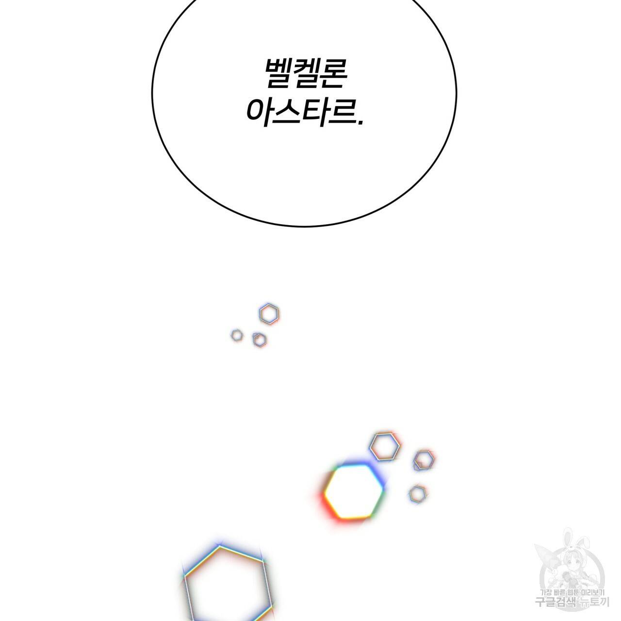 미남과 야수 79화 38