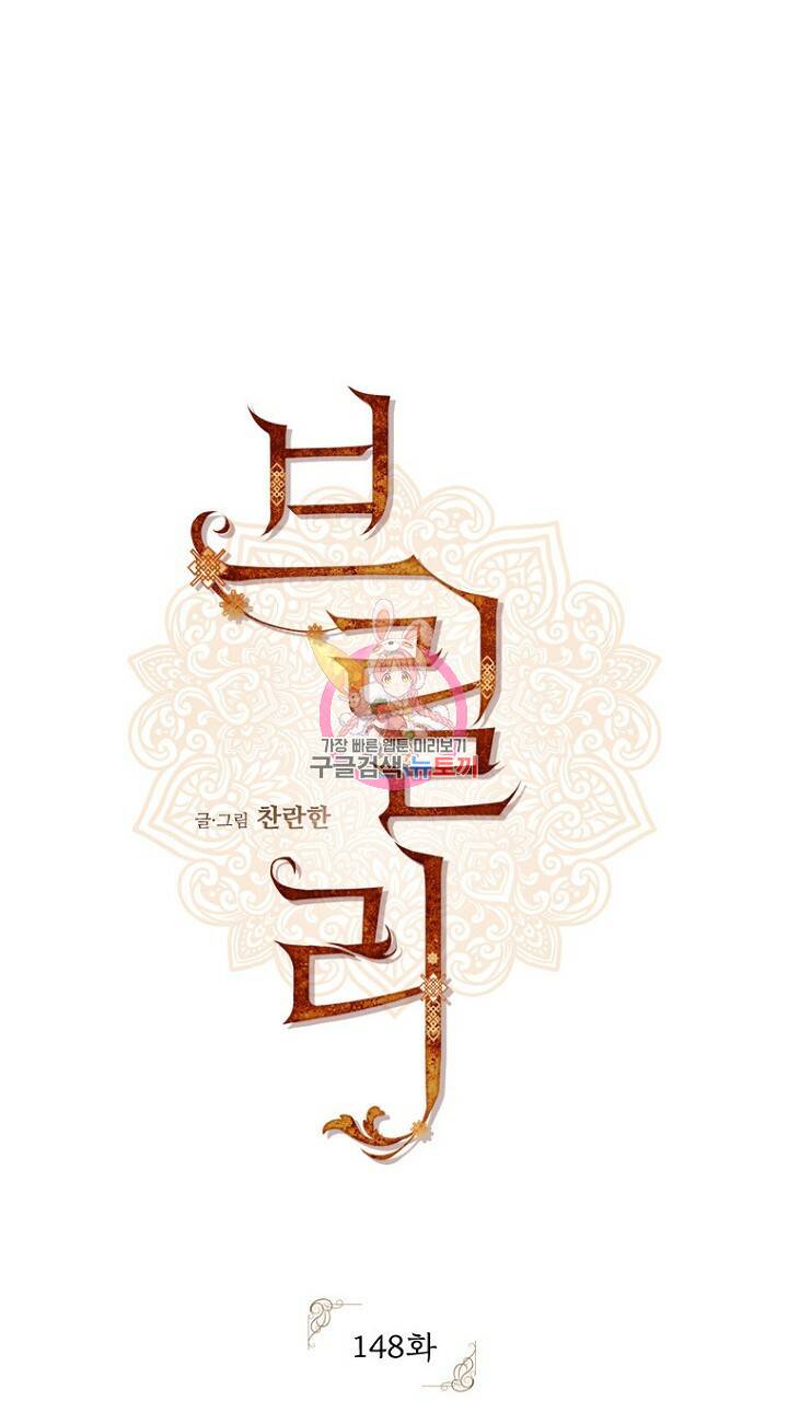 브릴리 148화 1