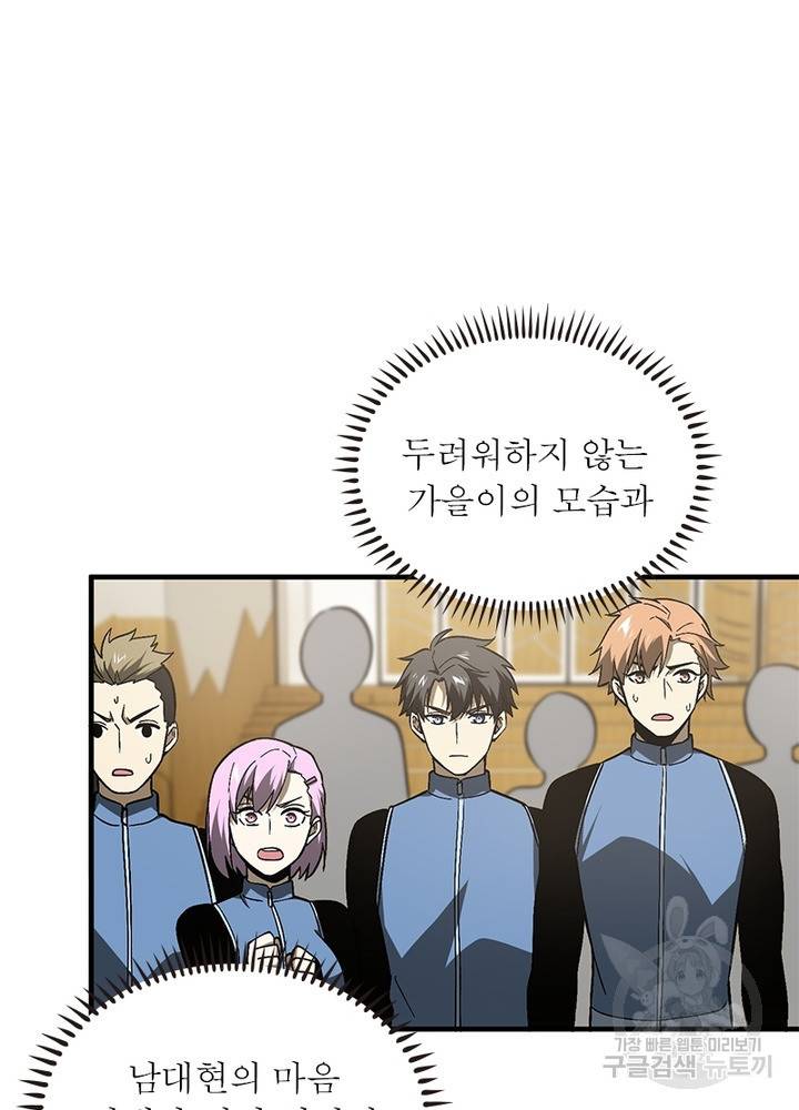 흙수저에서 최강 투신으로 56화 16