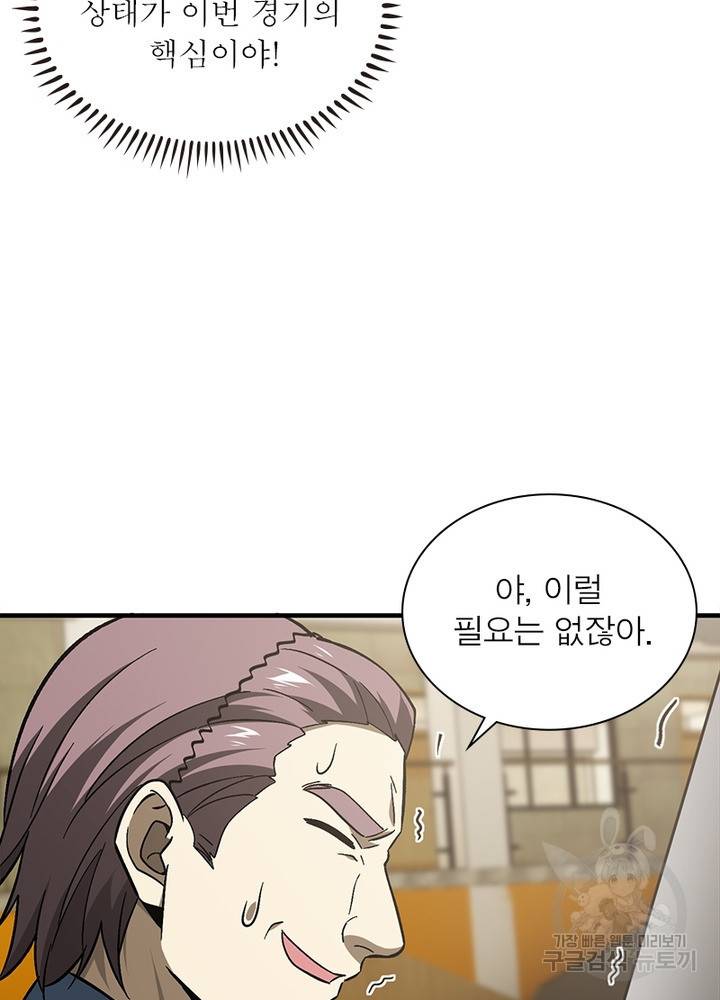흙수저에서 최강 투신으로 56화 17