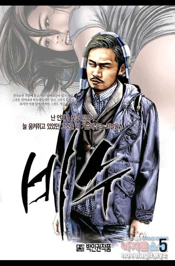 비수 5화 1