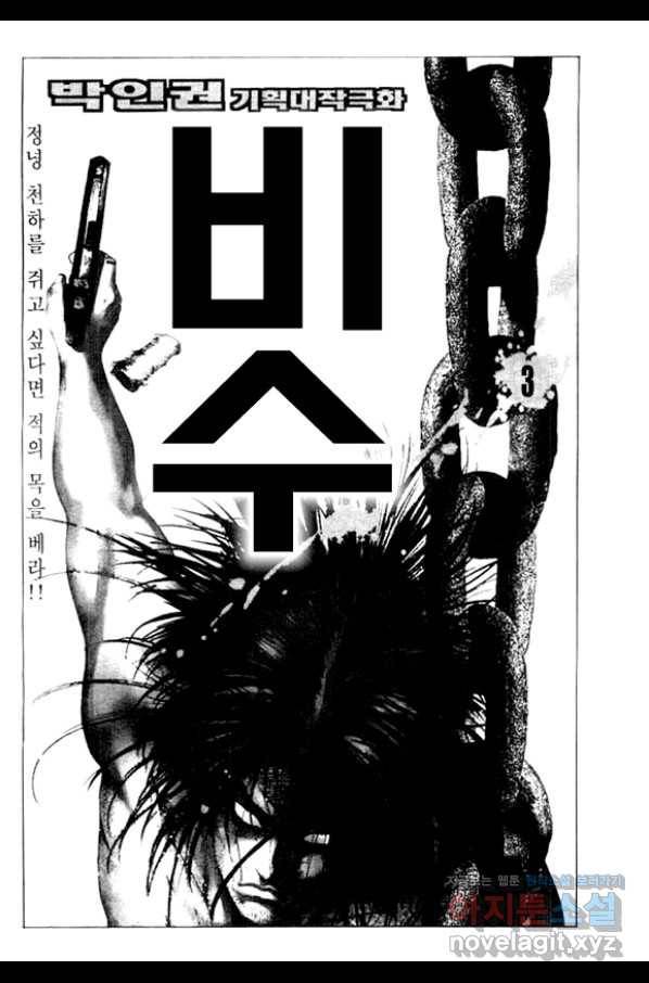 비수 5화 2