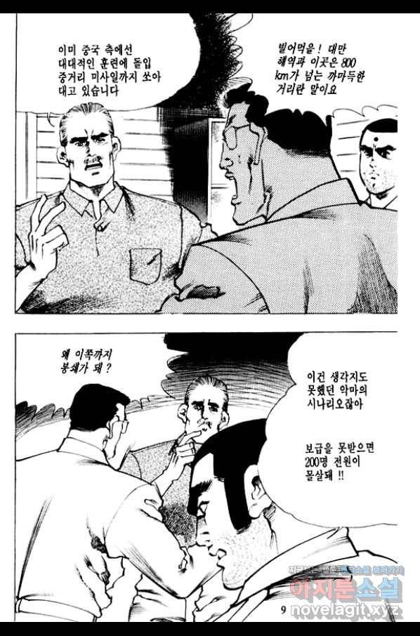 비수 5화 4