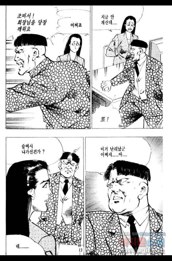 비수 5화 8