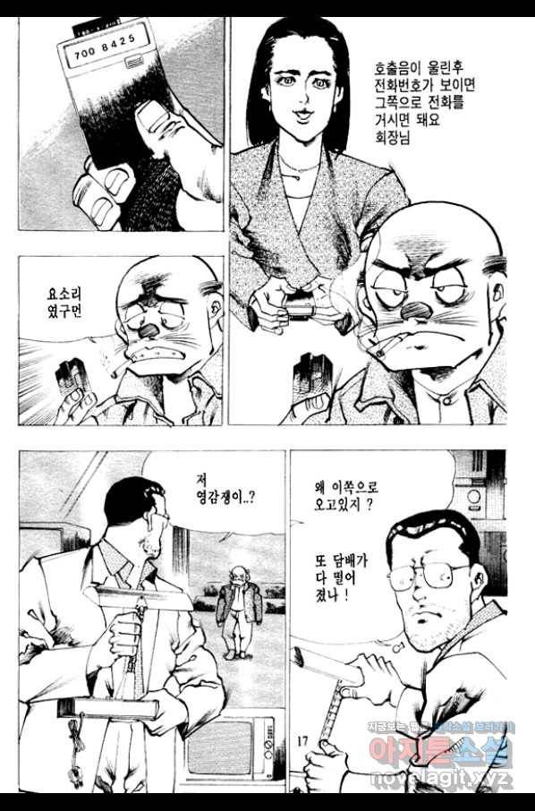 비수 5화 12