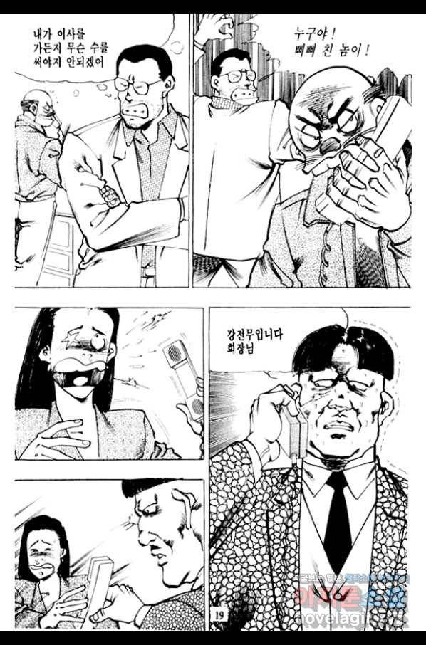 비수 5화 14
