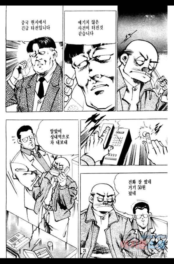 비수 5화 16