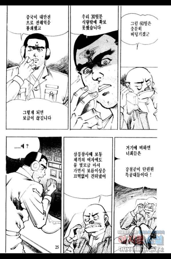 비수 5화 20