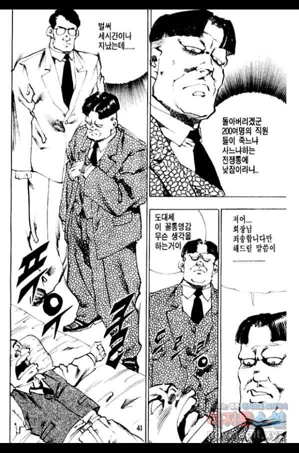 비수 5화 34