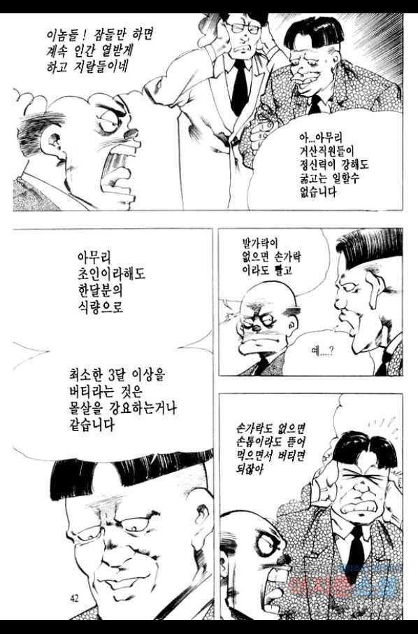 비수 5화 35